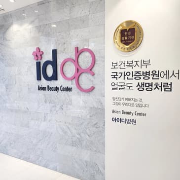 Slider image (3) ID Hospital (Plastic Surgery, Dermatology, Dental Care)